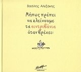 mipos prepei na kleinoume ta sintrivania otan vrechei Books
