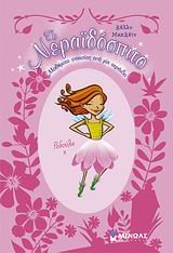 to neraidospito: mathimata ippasias apo mia neraida Books
