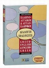 Greek-English & English-Greek Dialogues - Phrase Book with Maps Foreign Languages ​​& Dictionaries