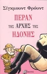 peran tis archis tis idonis / πέραν της αρχής της ηδονής Books
