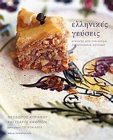 ellinikes geuseis / ελληνικές γεύσεις Books