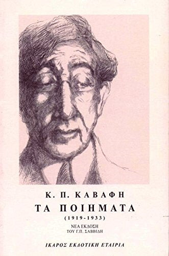 C. P. CAVAFIS THE POEMS (1919 - 1933) Books