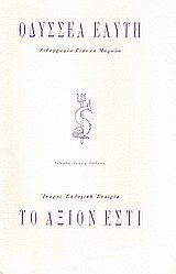 to axion esti / το άξιον εστί Books