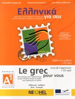 LE GREC POUR VOUS LIVRE A1 DEBUTANTS SERIE BILINGUE POUR L APPRENTISSAGE DU GREC MODERNE LANGUE ETRANGERE ADOLESCENTS ADULTES Books
