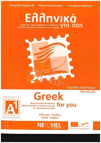 Greek for You: Workbook A1 beginners book