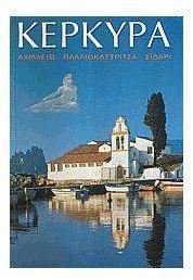 kerkyra, paxoi / κέρκυρα, παξοί book