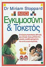 egkymosyni kai toketos / εγκυμοσύνη και τοκετός Books