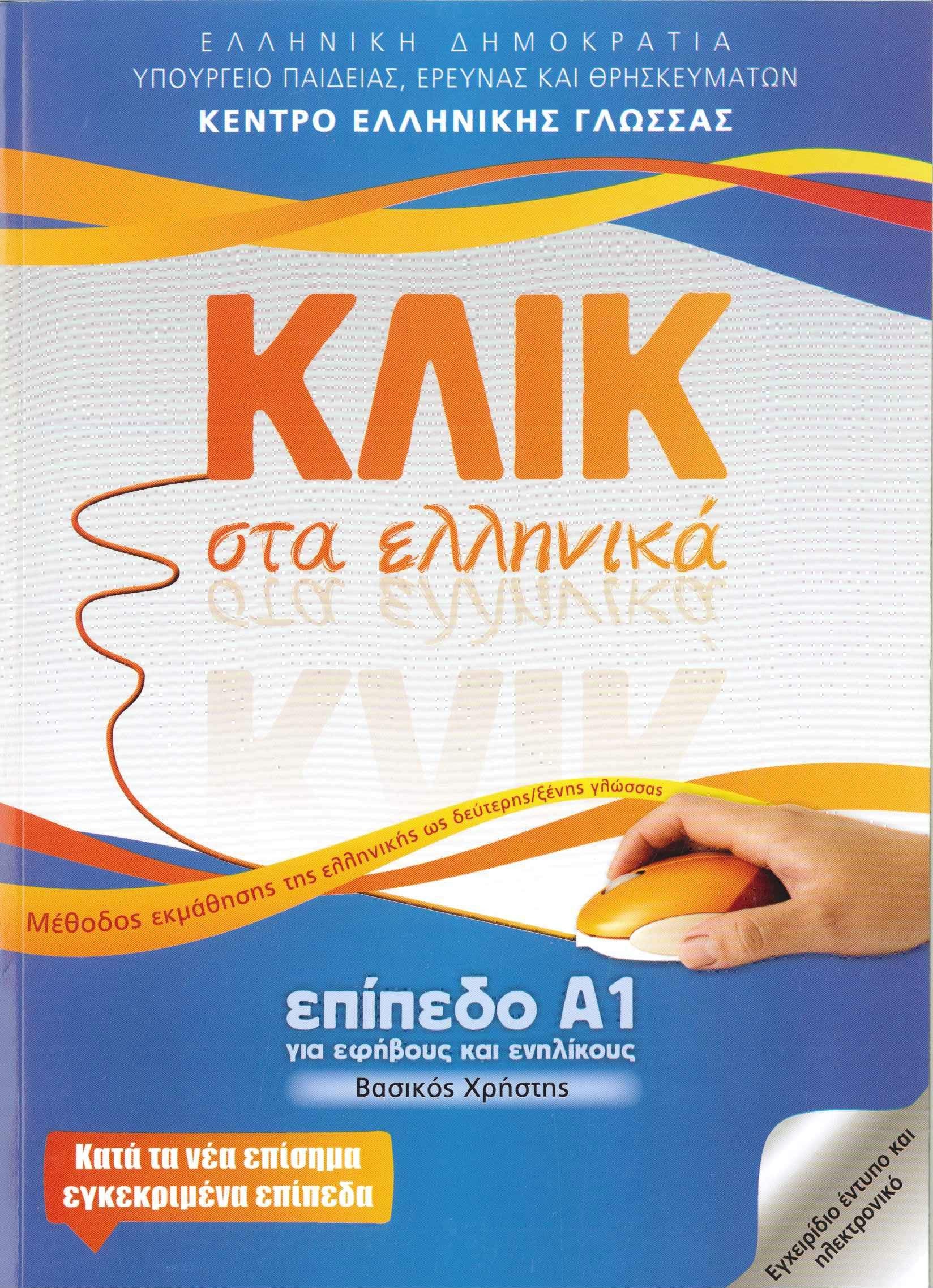 Klik sta Ellinika A1 - Book and audio download - Click on Greek A1 Learning & Reference
