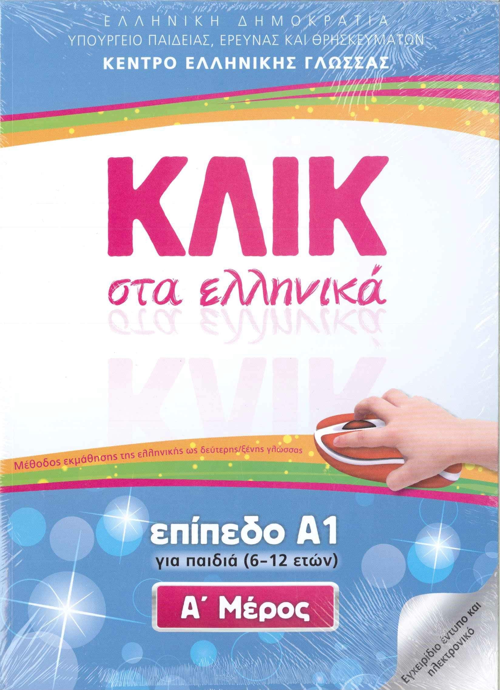 Klik sta Ellinika A1 for children - two books with audio download - Click on Greek A1 Learning & Reference