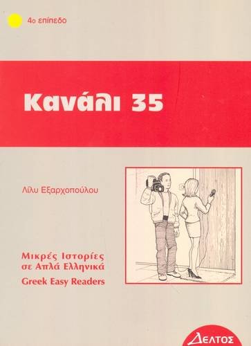 Greek easy readers: Kanali 35 Foreign Languages ​​& Dictionaries