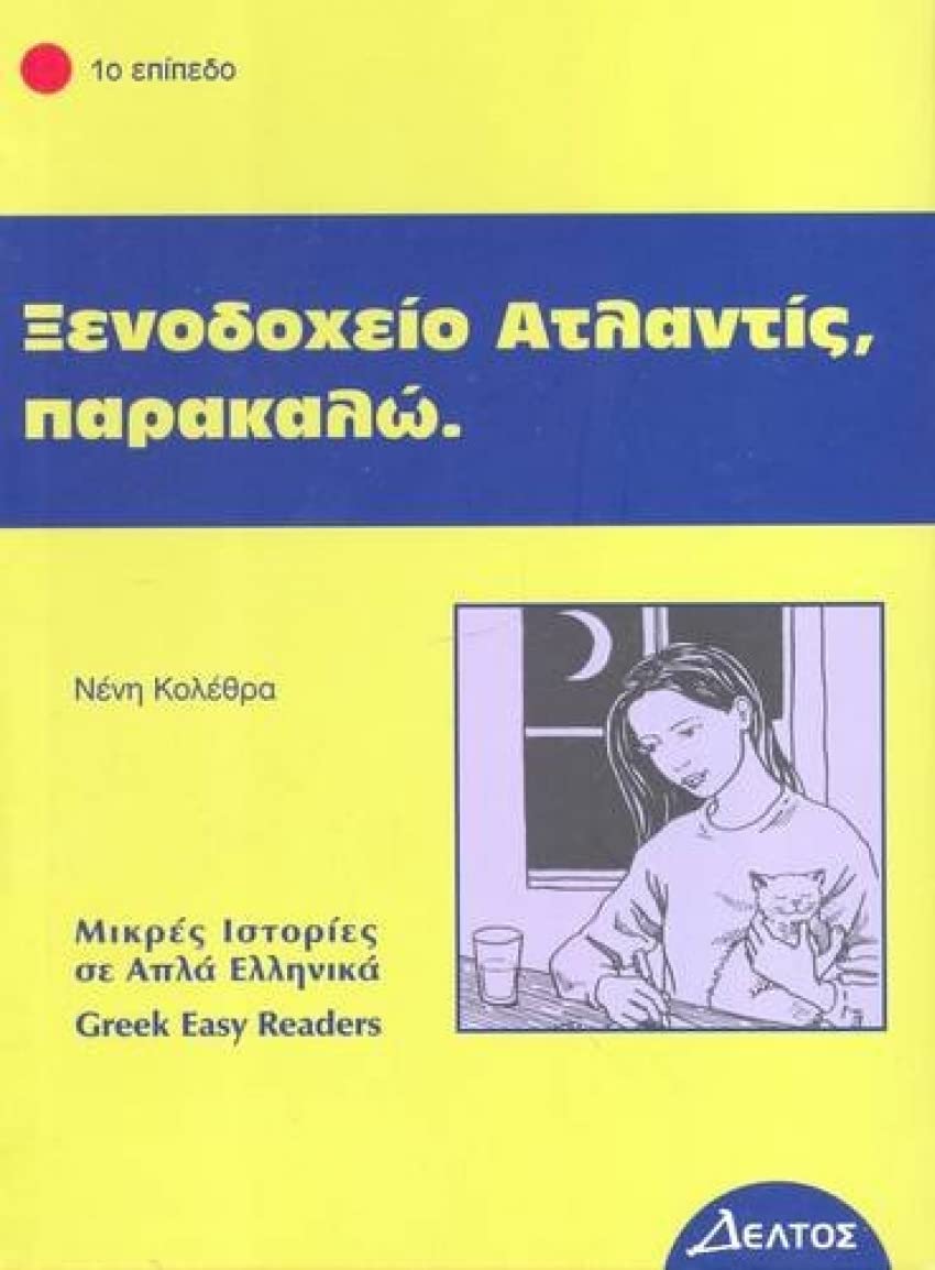 Greek easy readers: Xenodohio atlantis, parakalo Foreign Languages ​​& Dictionaries