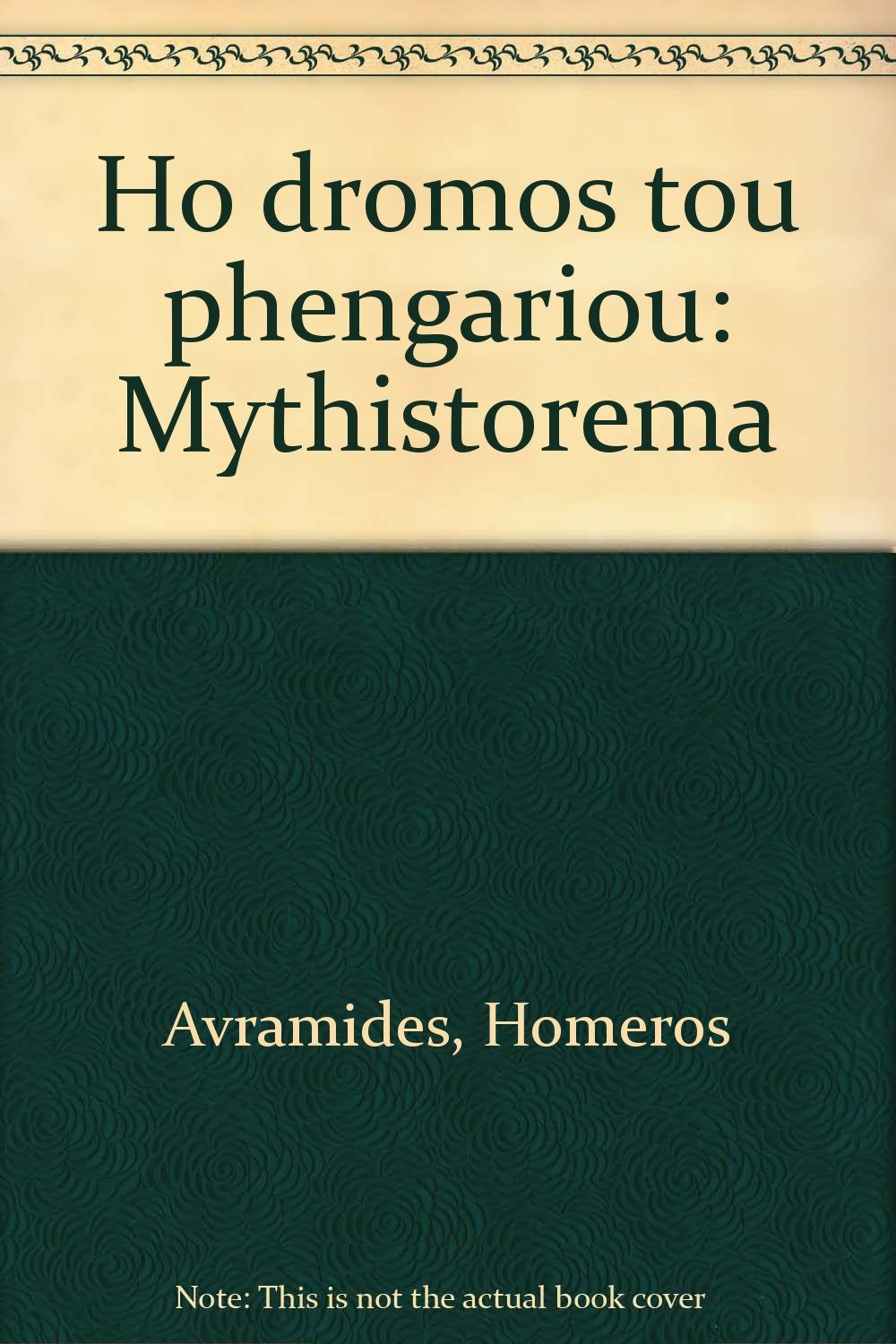 Ho dromos tou phengariou: Mythistorema (Greek Edition) book