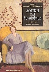 logiki kai synaisthima / λογική και συναίσθημα Books