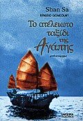to ateleioto taxidi tis agapis Books