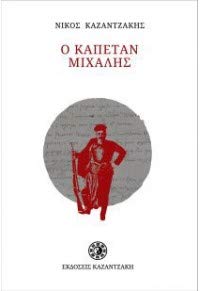 Ο Καπετάν Μιχάλης Books