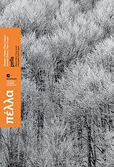 pella / πέλλα Books