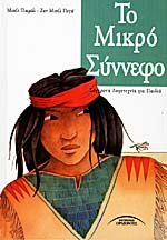 to mikro synnefo / το μικρό σύννεφο book