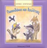ta filarakia kai oi lichouditses book