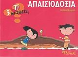 apaisiodoxia / απαισιοδοξία book