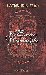 to votani tis moraelin / το βοτάνι της μοραελίν Books