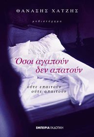 osoi agapoun den apatoun / όσοι αγαπούν δεν απατούν Books