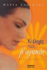 ki eleges pos m' agapas / κι έλεγες πως μ' αγαπάς book