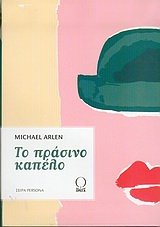 to prasino kapelo / το πράσινο καπέλο Books