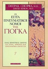 Product Image: oi epta pneumatikoi nomoi tis giogka