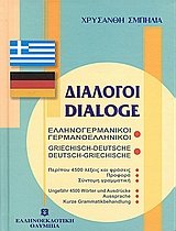 dialogoi ellinogermanikoi - germanoellinikoi Books