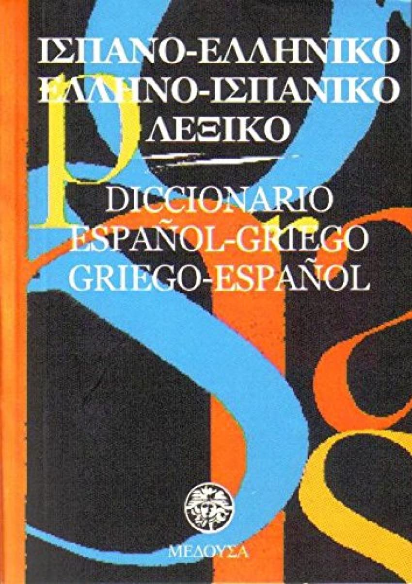 ispano-elliniko, ellino-ispaniko lexiko book