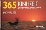 365 kiniseis gia na sosoume ton planiti book
