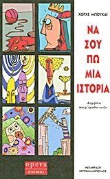 na sou po mia istoria / να σου πω μια ιστορία book