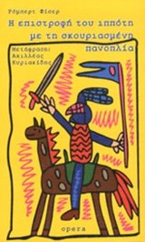 i epistrofi tou ippoti me ti skouriasmeni panoplia Books