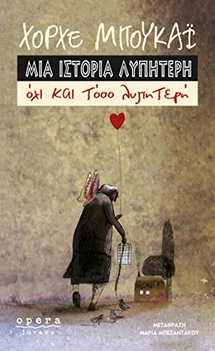 Mia Istoria Lipiteri Ohi Kai Toso / ΜΙΑ ΙΣΤΟΡΙΑ ΛΥΠΗΤΕΡΗ ΟΧΙ ΚΑΙ ΤΟΣΟ ΛΥΠΗΤΕΡΗ Books