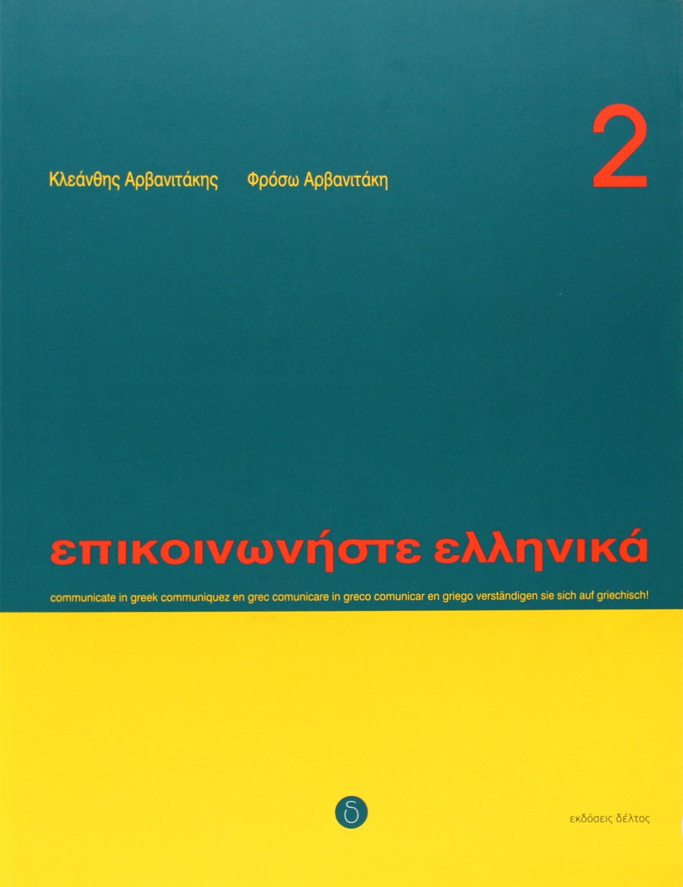 Communicate in Greek - Verständigen Sie sich auf Griechisch, Band 2 Foreign Languages ​​& Dictionaries