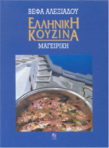 Product Image: Helliniki Kouzina Mageiriki