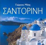 santorini / σαντορίνη Books