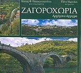 zagorochoria / ζαγοροχώρια book