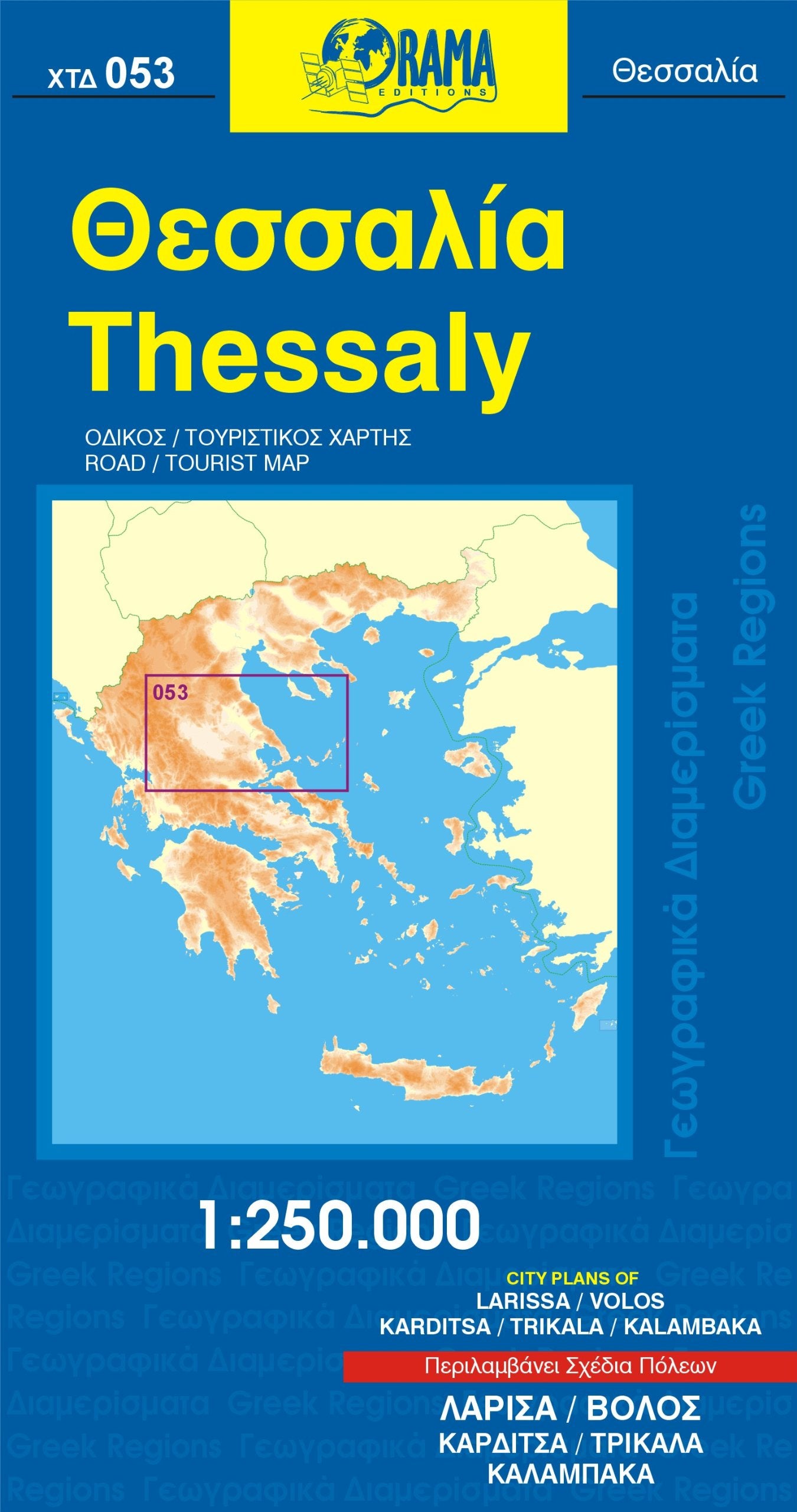 Thessaly (53) (Road - Tourist map, Band 53) Leisure, Home & Garden