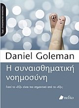 i synaisthimatiki noimosyni / η συναισθηματική νοημοσύνη Books