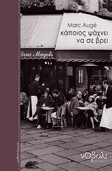kapoios psachnei na se vrei / κάποιος ψάχνει να σε βρει Books