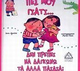 pes mou giati... den prepei na dagkono ta alla paidia Books