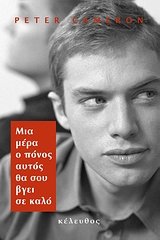mia mera o ponos tha sou vgei se kalo Books