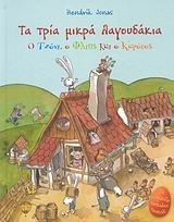 tria mikra lagoudakia / τρια μικρα λαγουδακια Books