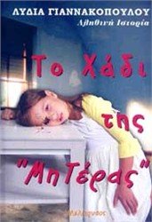to chadi tis miteras / το χάδι της μητέρας Books
