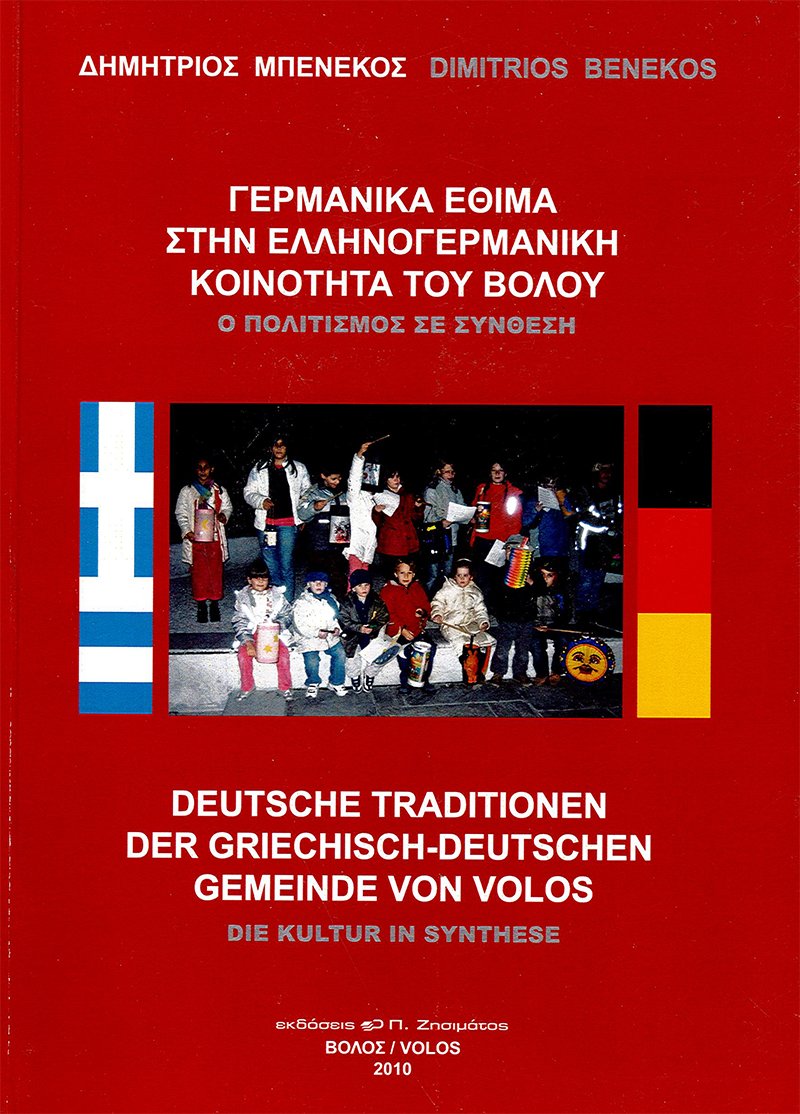 Deutsche Traditionen der Griechisch-Deutschen Gemeinde von Volos Books