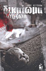 dikaioma sti zoi / δικαίωμα στη ζωή Books