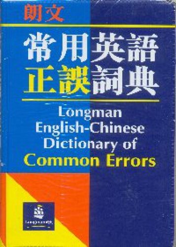 Longman Dictionary of right and wrong common English dictionary (English - Chinese) (Traditional Chinese Edition) Books