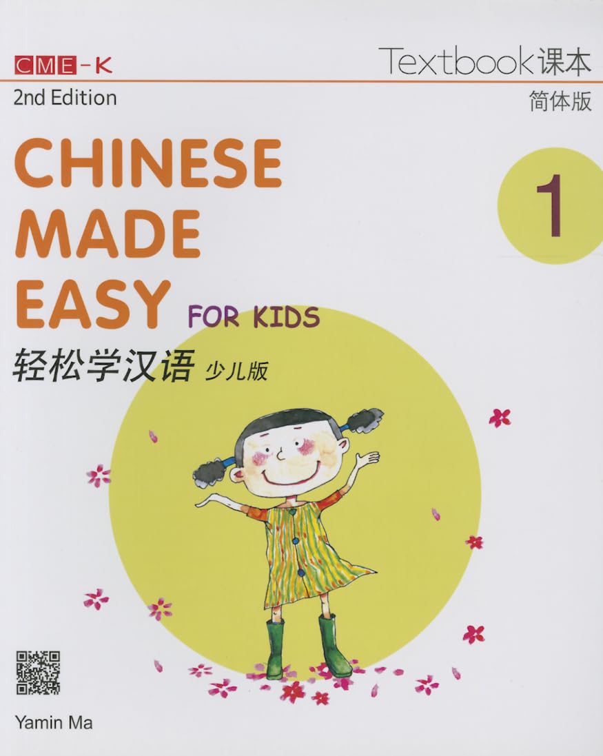Chinese Made Easy for Kids 2nd Ed (Simplified) Textbook 1 Study Guides