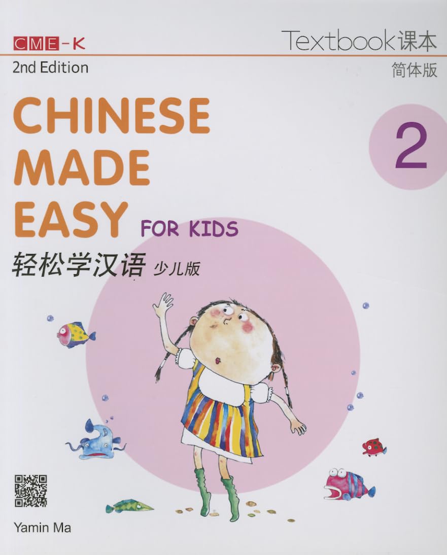 Chinese Made Easy for Kids 2nd Ed (Simplified) Textbook 2 Study Guides